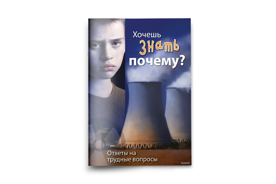 Fragst du dich warum? - Antworten auf schwierige Fragen - in Russisch (kostenlos, auf Spendenbasis)